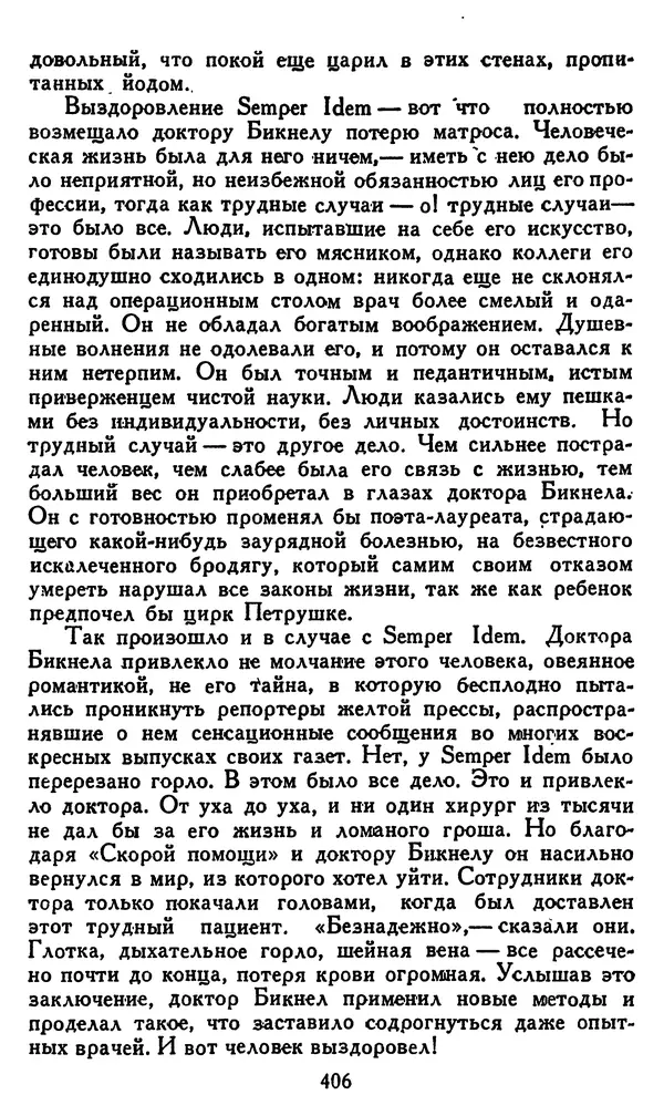 Джек Лондон - Собрание сочинений в 14 томах. Том 8 - Страница № 416