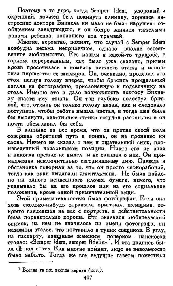 Джек Лондон - Собрание сочинений в 14 томах. Том 8 - Страница № 417