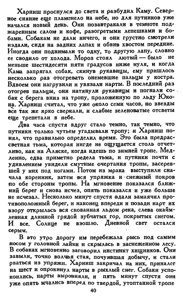Джек Лондон - Собрание сочинений в 14 томах. Том 8 - Страница № 42