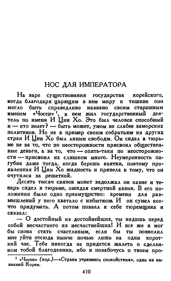 Джек Лондон - Собрание сочинений в 14 томах. Том 8 - Страница № 420