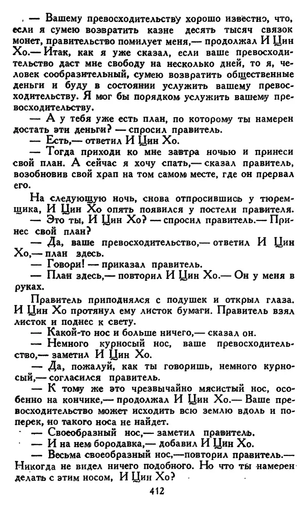 Джек Лондон - Собрание сочинений в 14 томах. Том 8 - Страница № 422