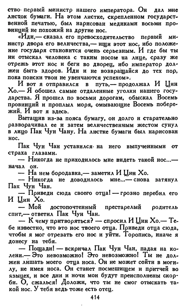 Джек Лондон - Собрание сочинений в 14 томах. Том 8 - Страница № 424
