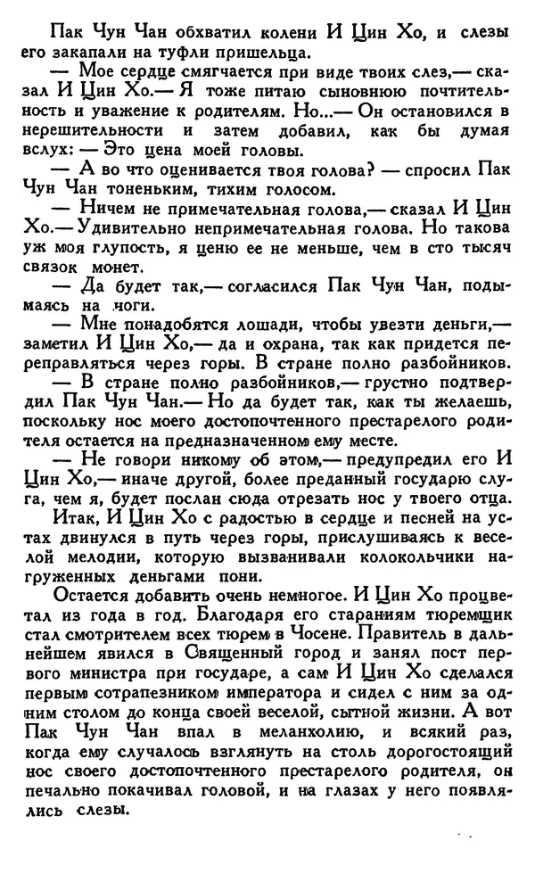 Джек Лондон - Собрание сочинений в 14 томах. Том 8 - Страница № 425