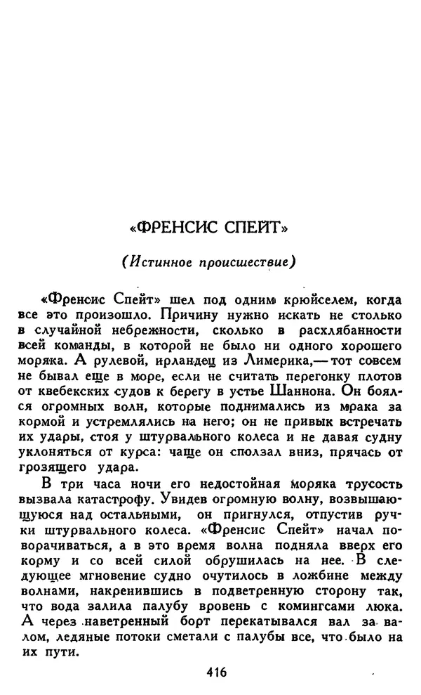 Джек Лондон - Собрание сочинений в 14 томах. Том 8 - Страница № 426