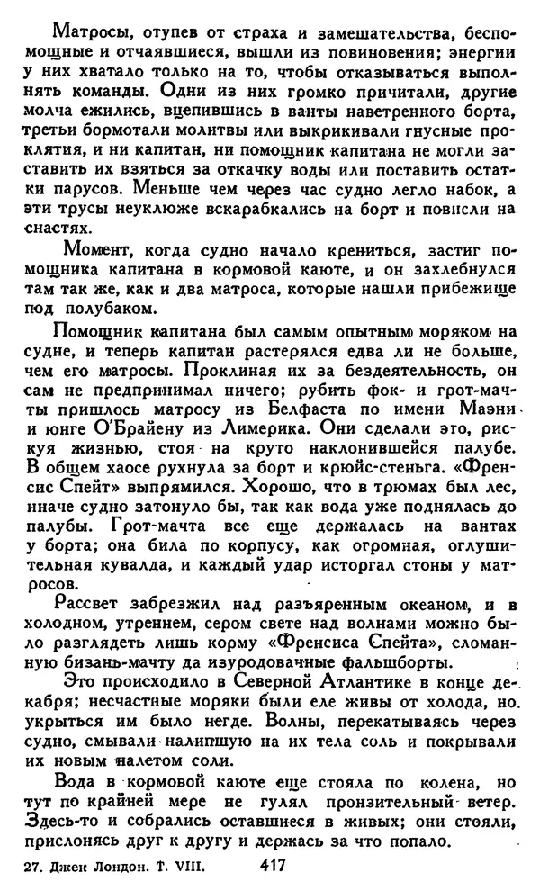Джек Лондон - Собрание сочинений в 14 томах. Том 8 - Страница № 427