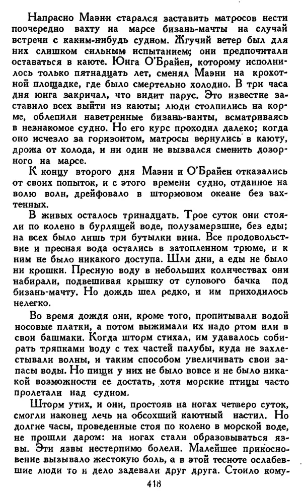 Джек Лондон - Собрание сочинений в 14 томах. Том 8 - Страница № 428