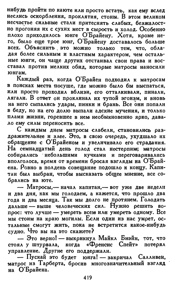 Джек Лондон - Собрание сочинений в 14 томах. Том 8 - Страница № 429