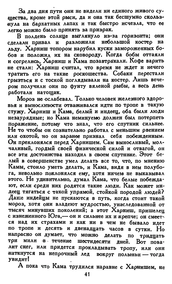 Джек Лондон - Собрание сочинений в 14 томах. Том 8 - Страница № 43
