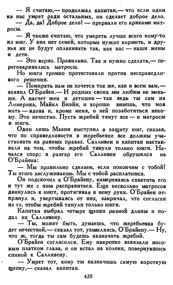 Джек Лондон - Собрание сочинений в 14 томах. Том 8 - Страница № 430