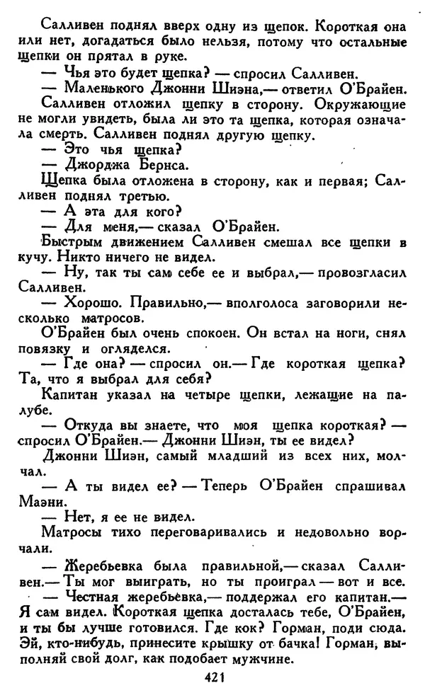 Джек Лондон - Собрание сочинений в 14 томах. Том 8 - Страница № 431