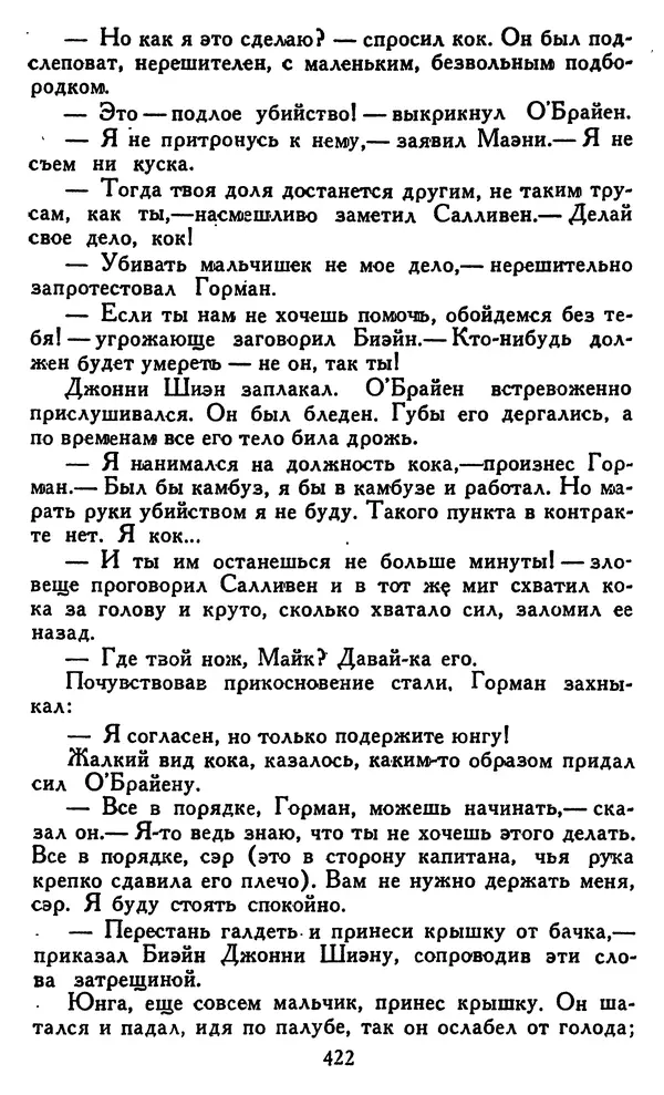 Джек Лондон - Собрание сочинений в 14 томах. Том 8 - Страница № 432