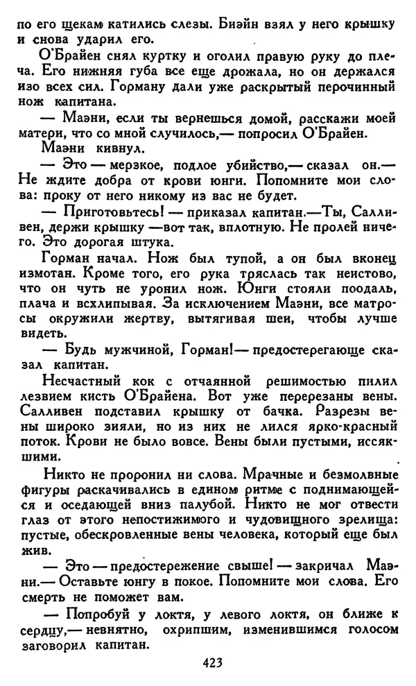 Джек Лондон - Собрание сочинений в 14 томах. Том 8 - Страница № 433