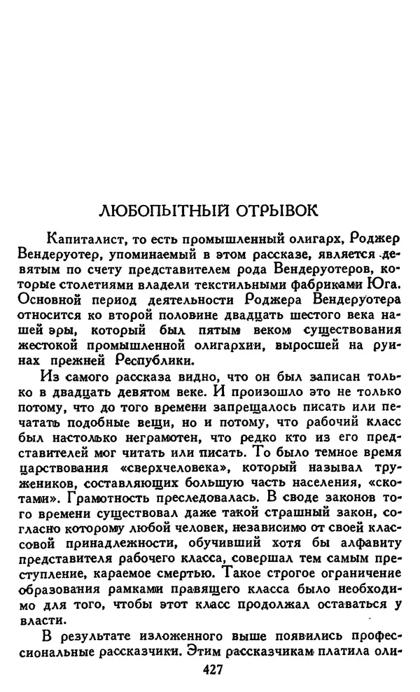 Джек Лондон - Собрание сочинений в 14 томах. Том 8 - Страница № 437