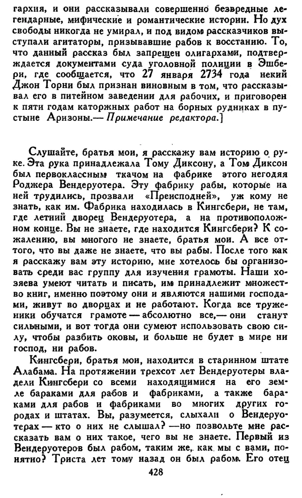 Джек Лондон - Собрание сочинений в 14 томах. Том 8 - Страница № 438
