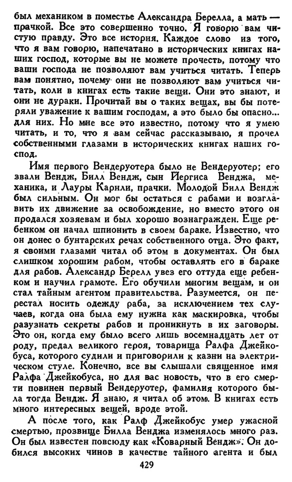 Джек Лондон - Собрание сочинений в 14 томах. Том 8 - Страница № 439