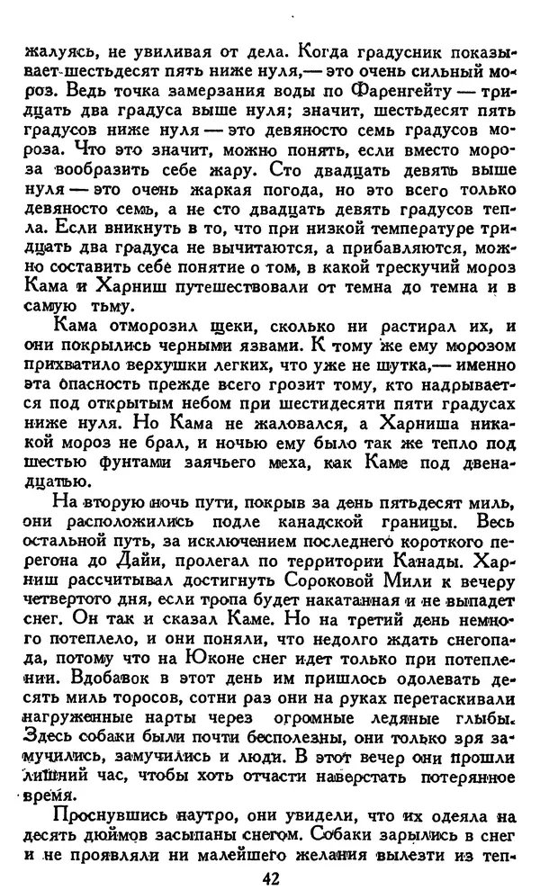 Джек Лондон - Собрание сочинений в 14 томах. Том 8 - Страница № 44