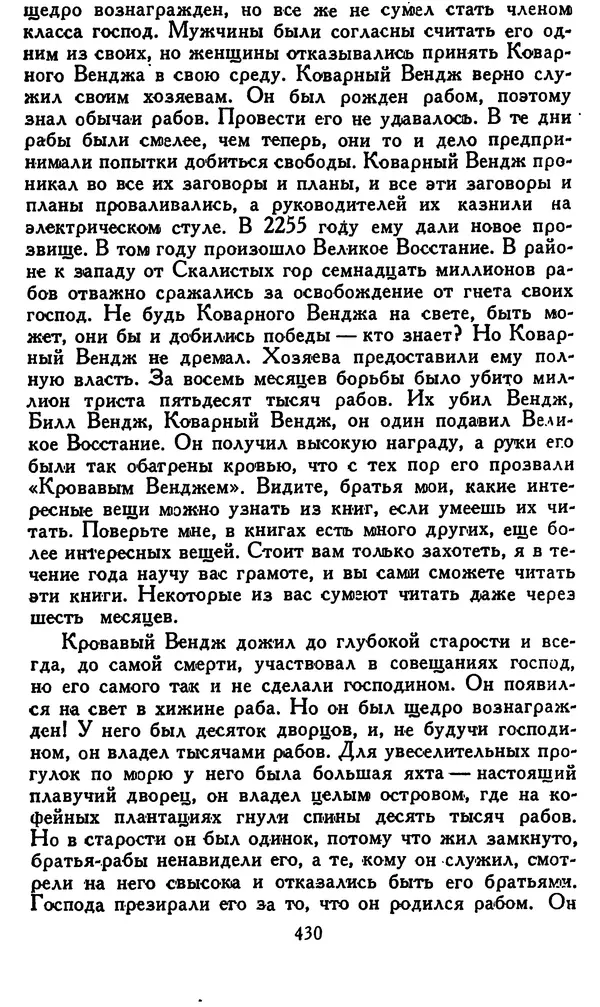 Джек Лондон - Собрание сочинений в 14 томах. Том 8 - Страница № 440