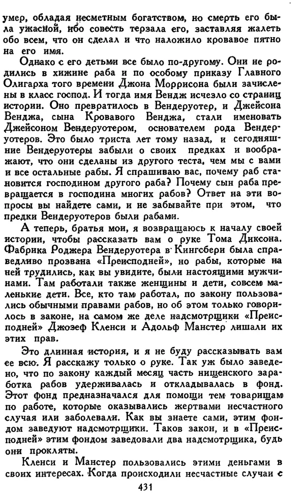 Джек Лондон - Собрание сочинений в 14 томах. Том 8 - Страница № 441