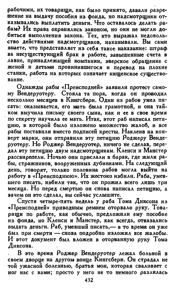 Джек Лондон - Собрание сочинений в 14 томах. Том 8 - Страница № 442