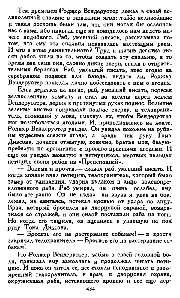 Джек Лондон - Собрание сочинений в 14 томах. Том 8 - Страница № 444
