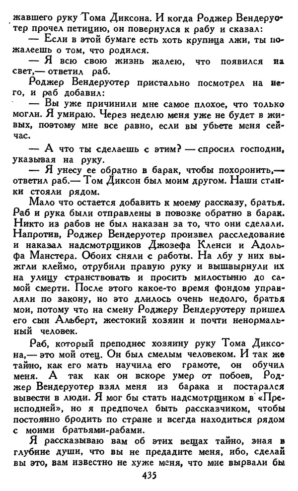 Джек Лондон - Собрание сочинений в 14 томах. Том 8 - Страница № 445