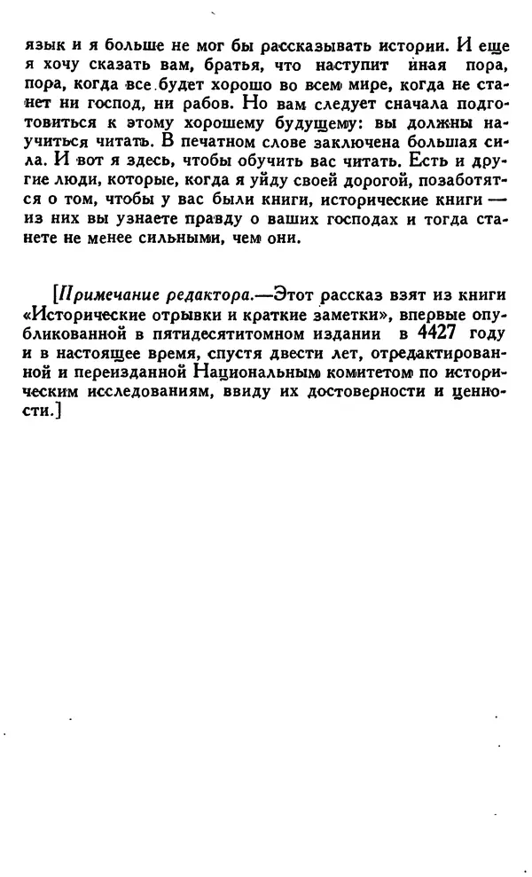 Джек Лондон - Собрание сочинений в 14 томах. Том 8 - Страница № 446