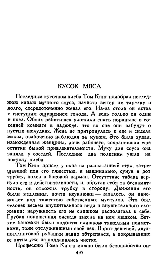 Джек Лондон - Собрание сочинений в 14 томах. Том 8 - Страница № 447