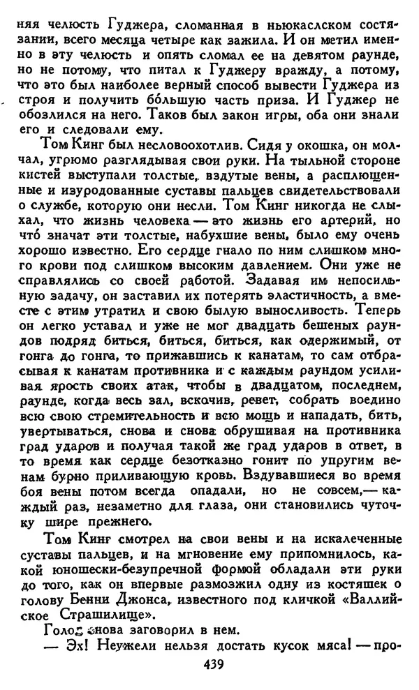 Джек Лондон - Собрание сочинений в 14 томах. Том 8 - Страница № 449