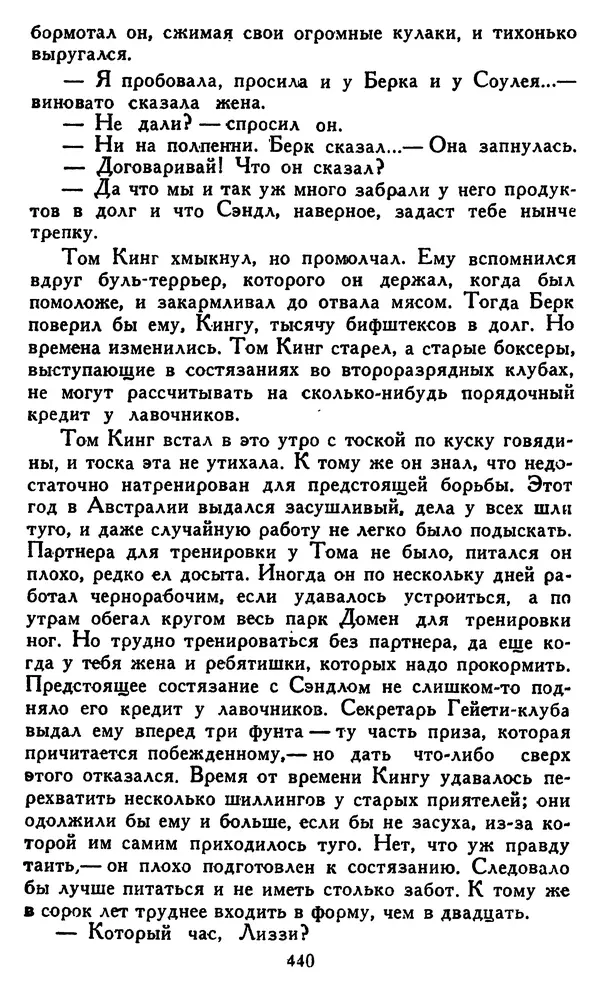 Джек Лондон - Собрание сочинений в 14 томах. Том 8 - Страница № 450