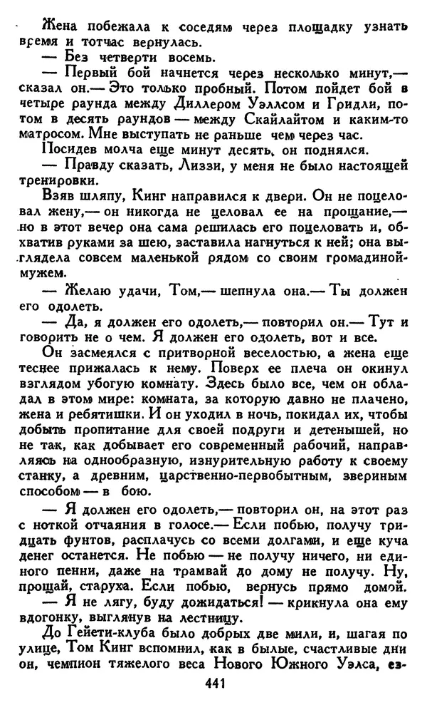 Джек Лондон - Собрание сочинений в 14 томах. Том 8 - Страница № 451