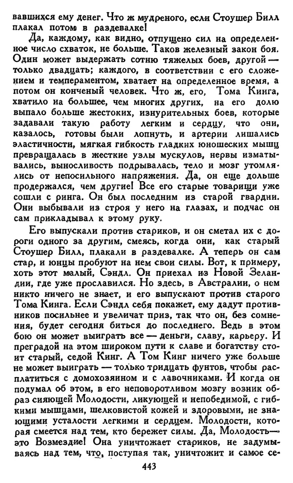 Джек Лондон - Собрание сочинений в 14 томах. Том 8 - Страница № 453