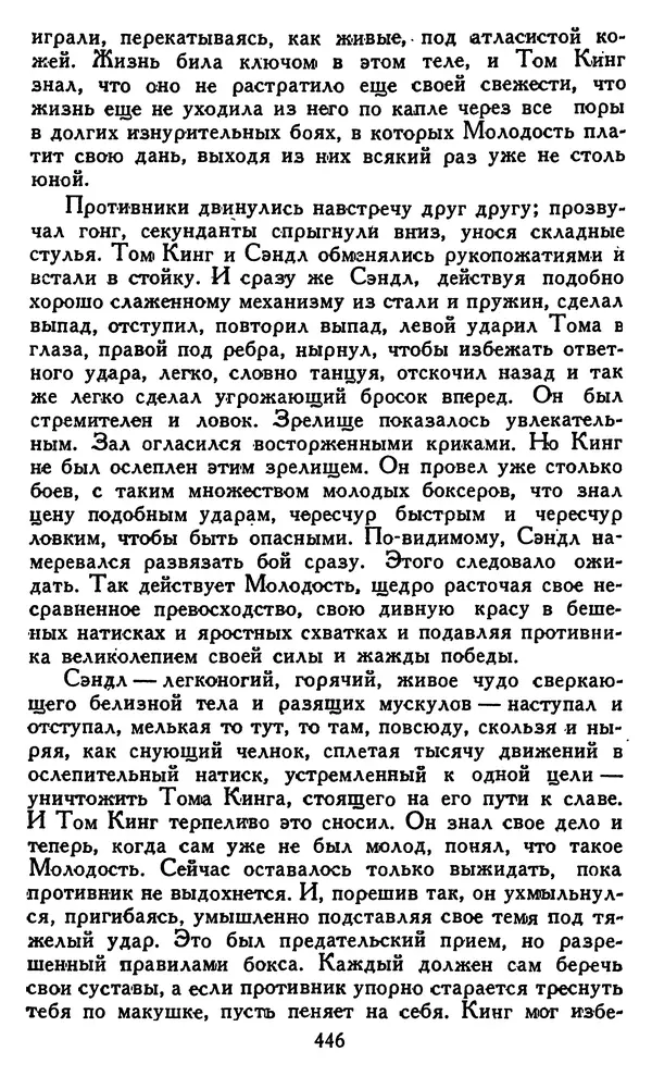 Джек Лондон - Собрание сочинений в 14 томах. Том 8 - Страница № 456