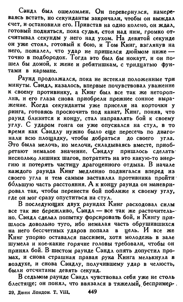 Джек Лондон - Собрание сочинений в 14 томах. Том 8 - Страница № 459