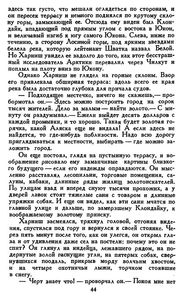 Джек Лондон - Собрание сочинений в 14 томах. Том 8 - Страница № 46
