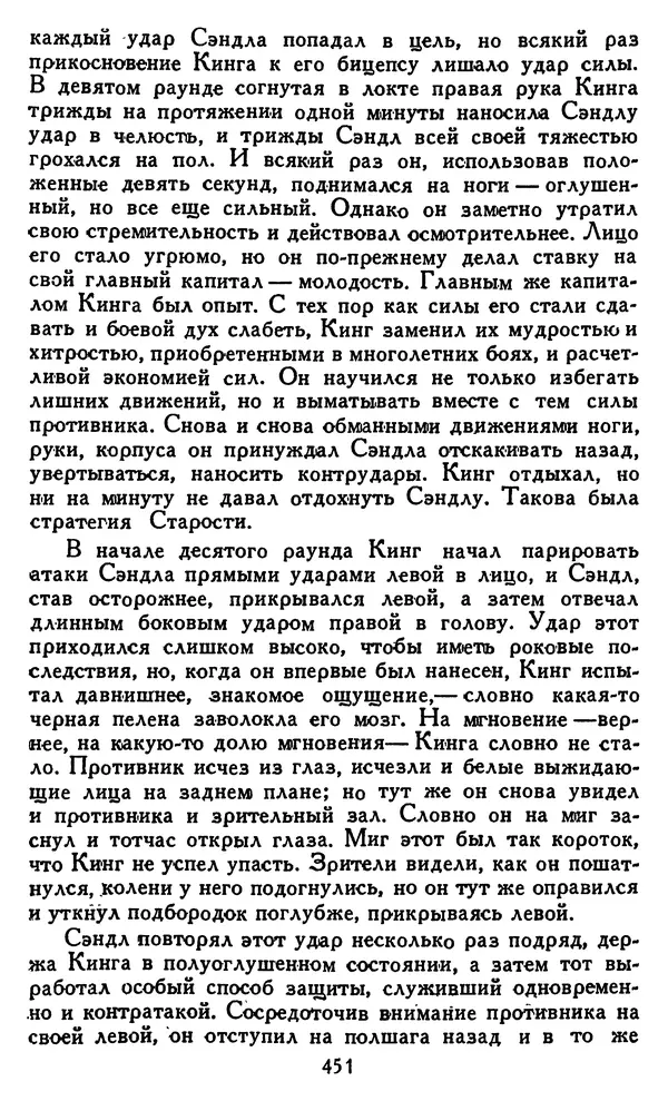 Джек Лондон - Собрание сочинений в 14 томах. Том 8 - Страница № 461