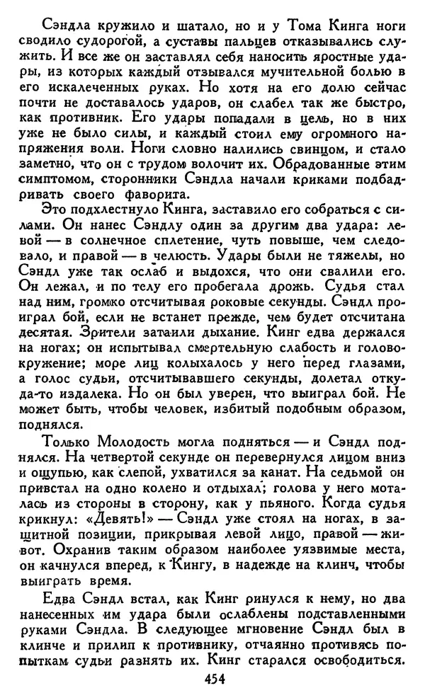Джек Лондон - Собрание сочинений в 14 томах. Том 8 - Страница № 464