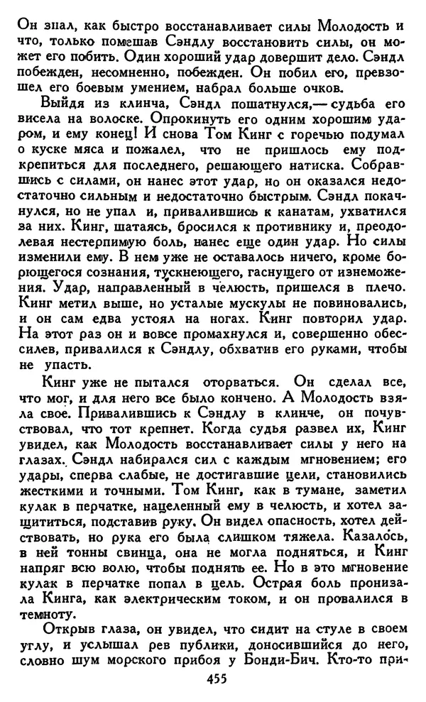 Джек Лондон - Собрание сочинений в 14 томах. Том 8 - Страница № 465