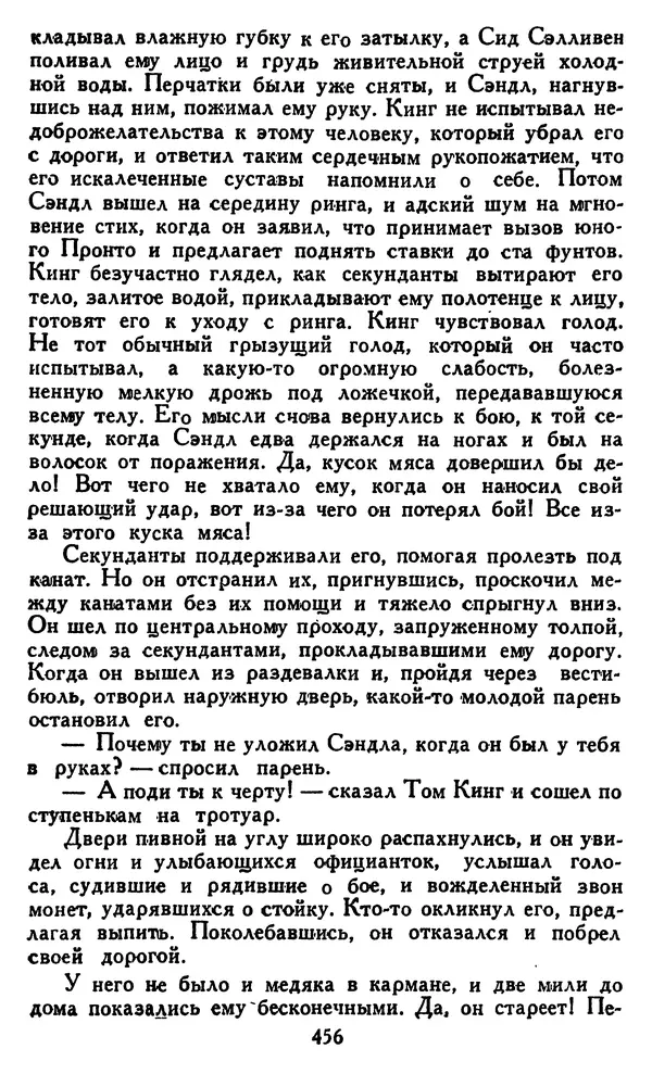 Джек Лондон - Собрание сочинений в 14 томах. Том 8 - Страница № 466