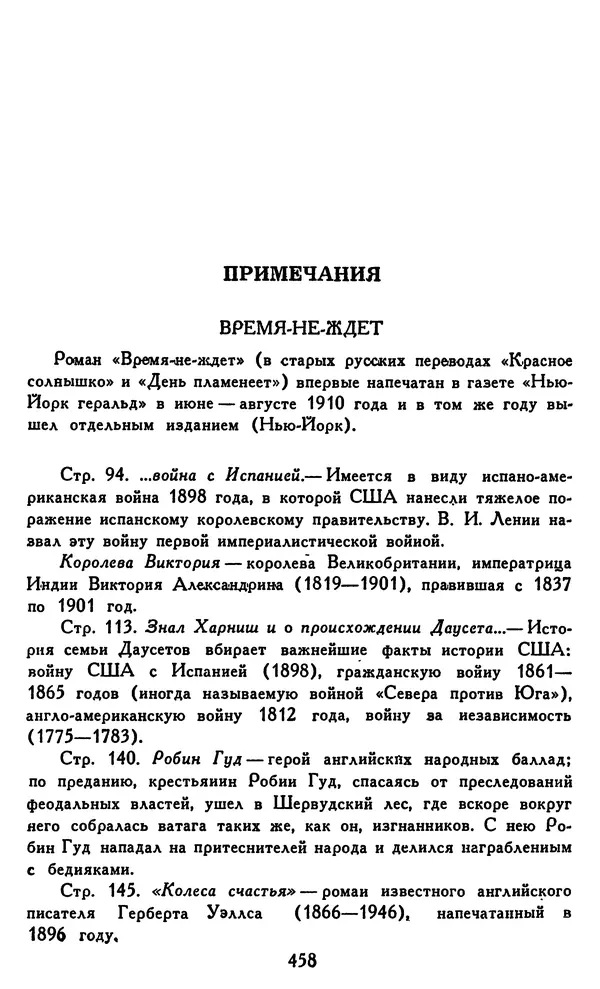 Джек Лондон - Собрание сочинений в 14 томах. Том 8 - Страница № 468