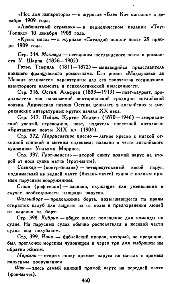 Джек Лондон - Собрание сочинений в 14 томах. Том 8 - Страница № 470