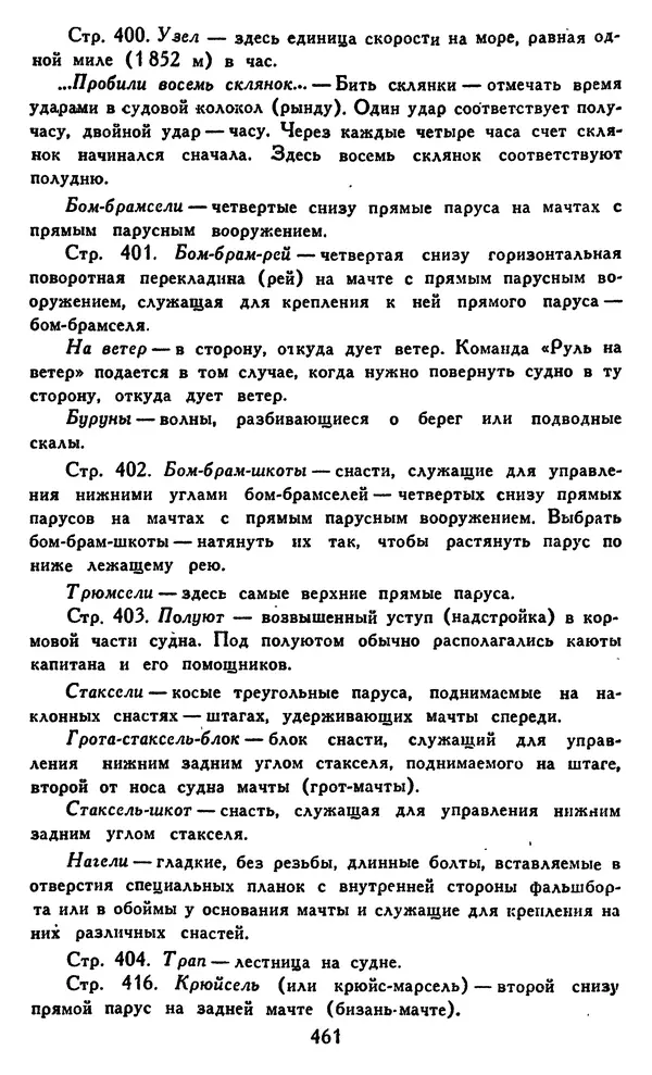 Джек Лондон - Собрание сочинений в 14 томах. Том 8 - Страница № 471