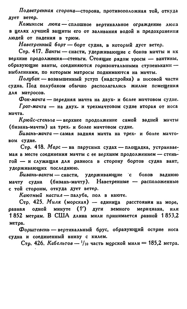 Джек Лондон - Собрание сочинений в 14 томах. Том 8 - Страница № 472