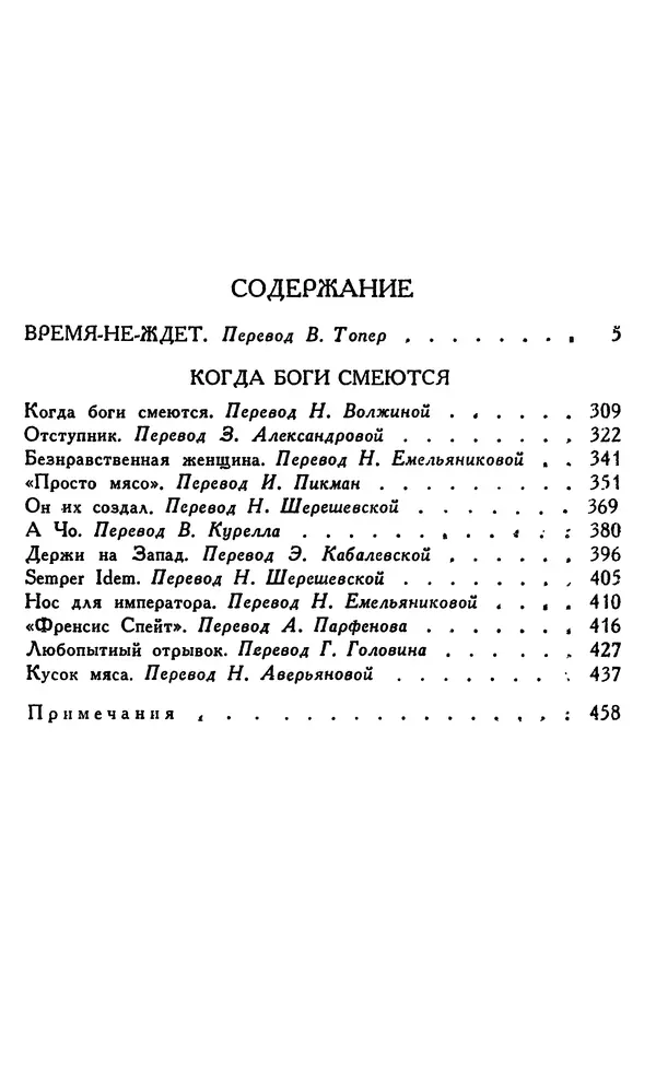 Джек Лондон - Собрание сочинений в 14 томах. Том 8 - Страница № 473