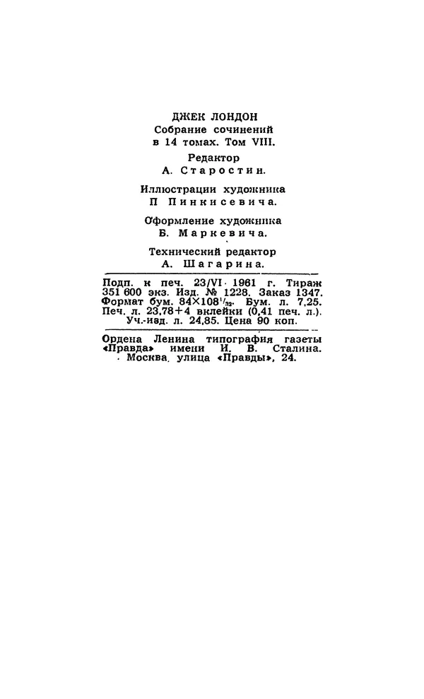 Джек Лондон - Собрание сочинений в 14 томах. Том 8 - Страница № 474