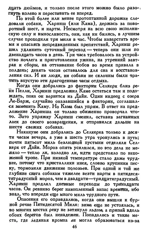 Джек Лондон - Собрание сочинений в 14 томах. Том 8 - Страница № 48