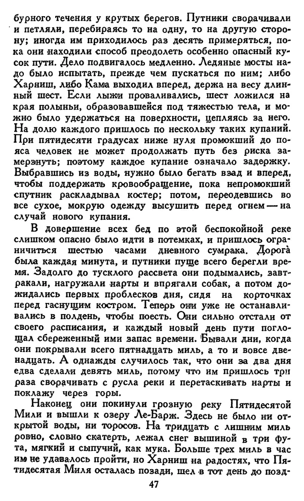 Джек Лондон - Собрание сочинений в 14 томах. Том 8 - Страница № 49