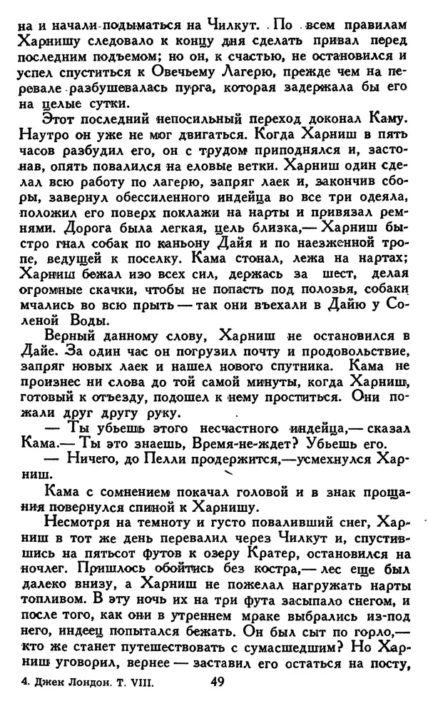 Джек Лондон - Собрание сочинений в 14 томах. Том 8 - Страница № 51