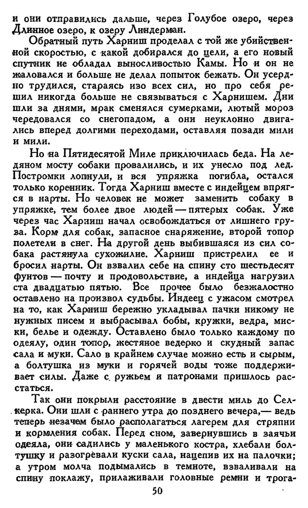 Джек Лондон - Собрание сочинений в 14 томах. Том 8 - Страница № 52