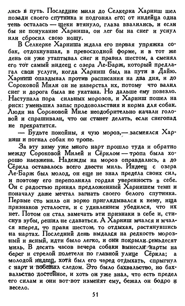 Джек Лондон - Собрание сочинений в 14 томах. Том 8 - Страница № 53