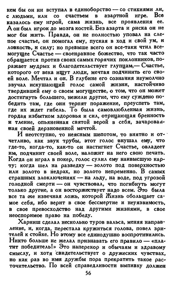Джек Лондон - Собрание сочинений в 14 томах. Том 8 - Страница № 58